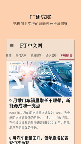 FT中文网app0