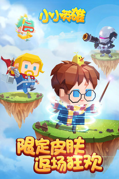 小小英雄3
