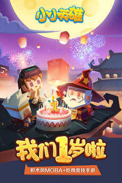小小英雄4