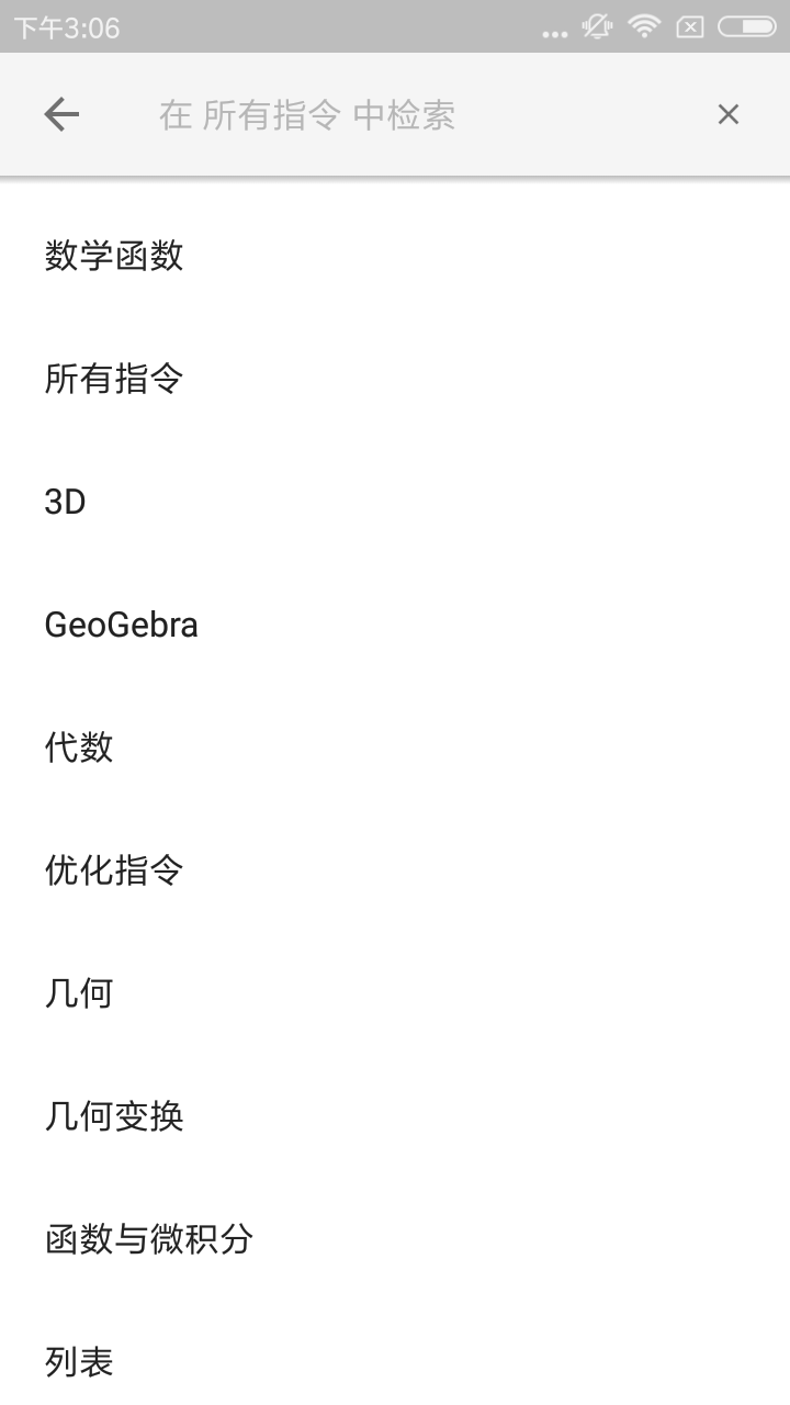 GeoGebra8