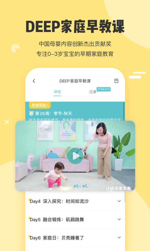 小步在家早教1