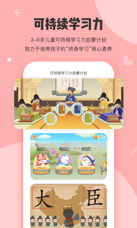 小步在家早教2