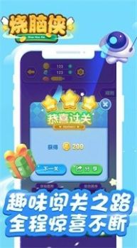 烧脑侠最强大脑1