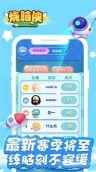 烧脑侠最强大脑2