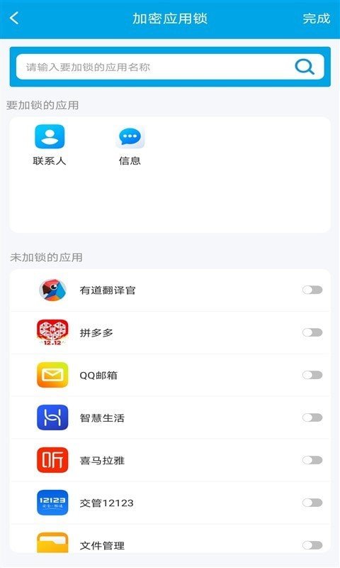 口袋应用锁v3.1.0安卓版1