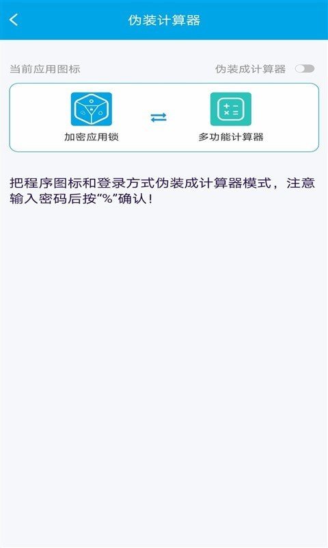 口袋应用锁v3.1.0安卓版3