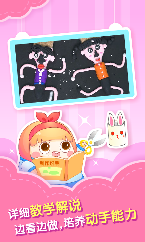小伴龙做手工4