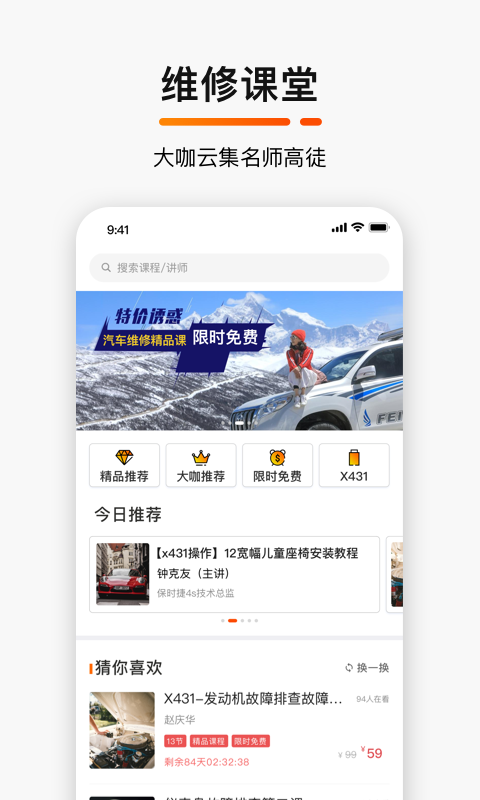 golo汽修大师5