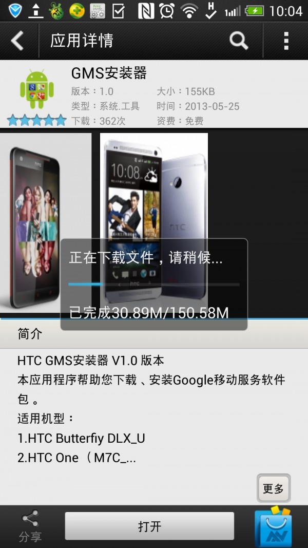 GMS安装器1