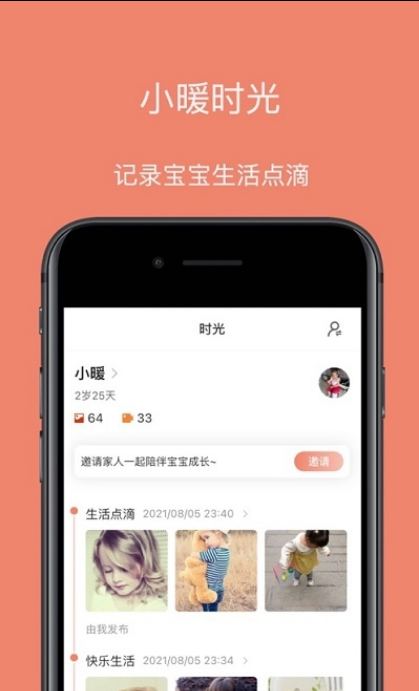 小暖时光苹果版3