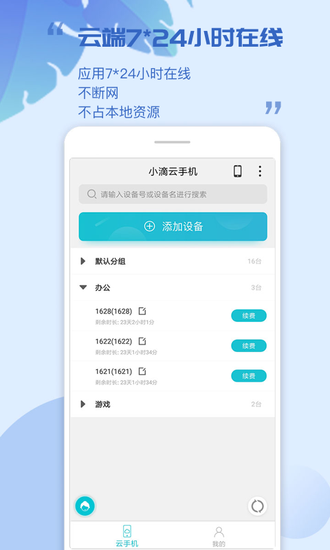 小滴云手机1