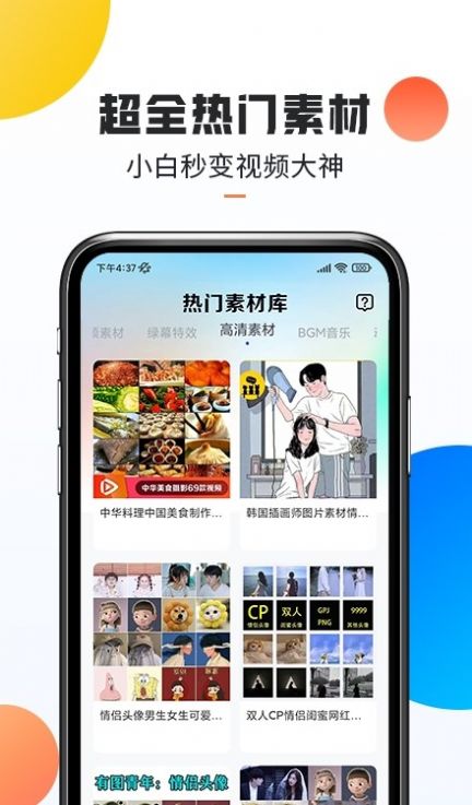 口袋热门素材2