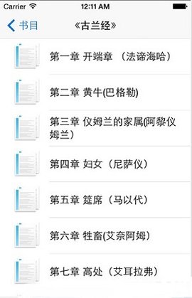 古兰软件（Quran）2