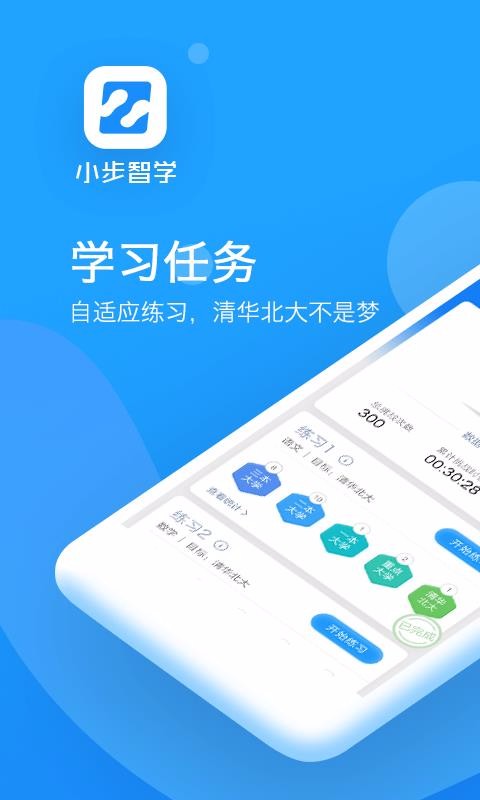 小步智学1