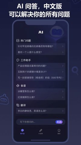 熊猫AI Chat智能聊天2