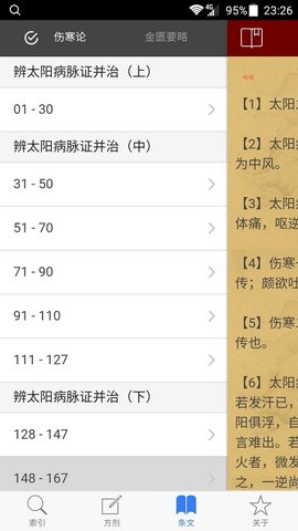 小猴掌上伤寒论1