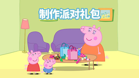 小猪佩奇联欢会中文版1