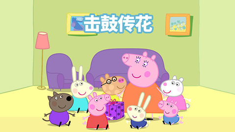 小猪佩奇联欢会中文版2