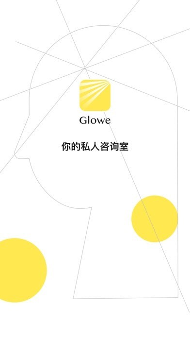 Glowe阁楼苹果版0