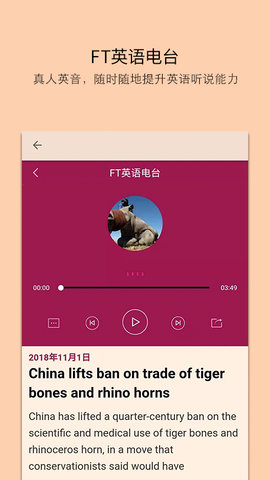 FT中文网app安卓版0