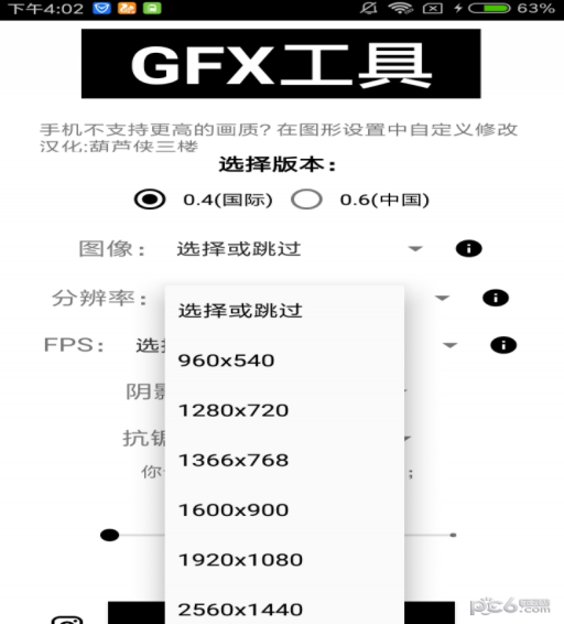 gfx工具箱最新版1