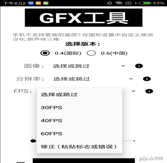 gfx工具箱最新版2