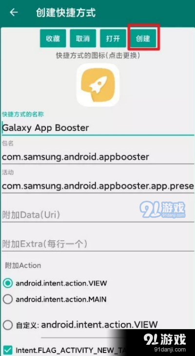 Galaxy App Booster手机加速神器0