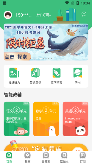 导嗒嗒报纸答案1