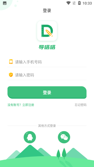 导嗒嗒报纸答案3
