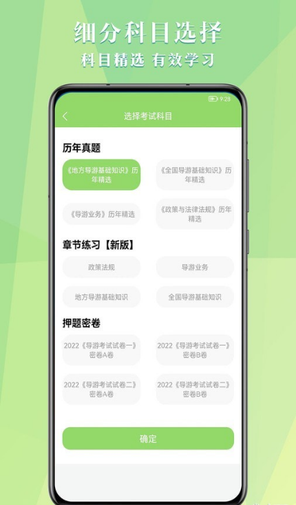 导游考试助手2