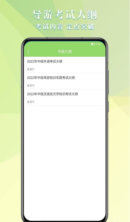 导游考试助手3