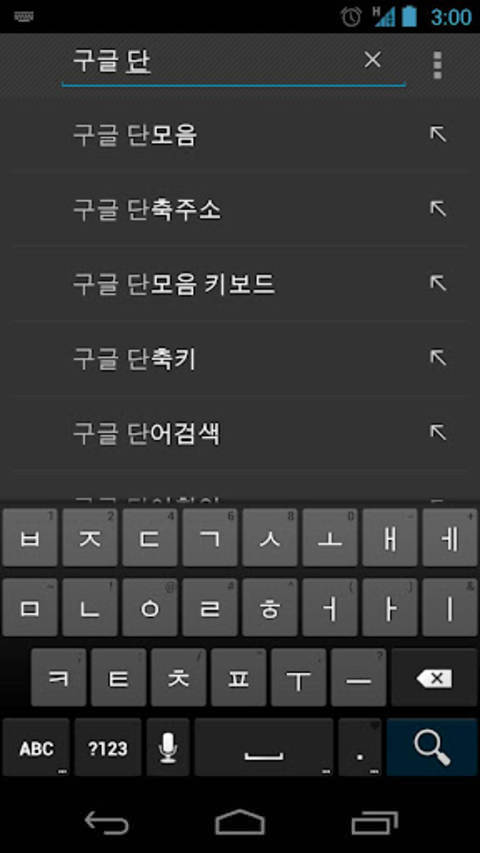 Google 韩语输入法APP2