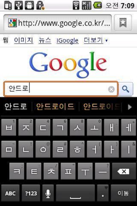 Google 韩语输入法APP3