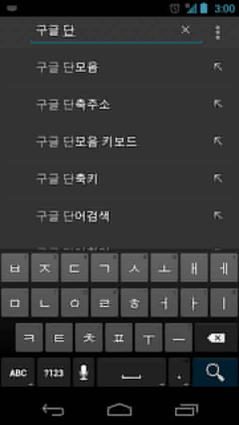 Google 韩语输入法APP4