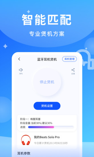 煲耳机2