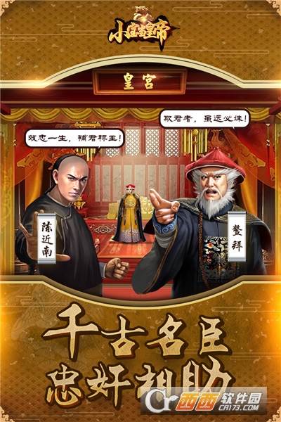 小宝当皇帝3