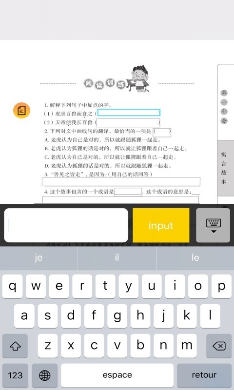 小学文言文启蒙3