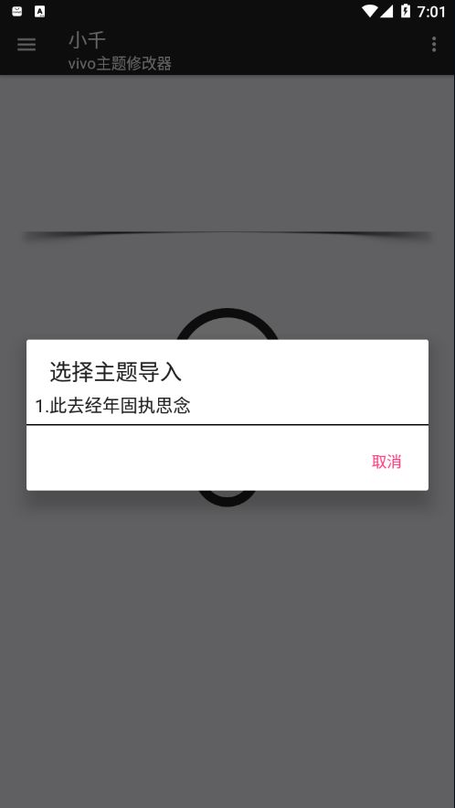 小千vivo主题助手2