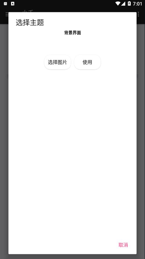 小千vivo主题助手3