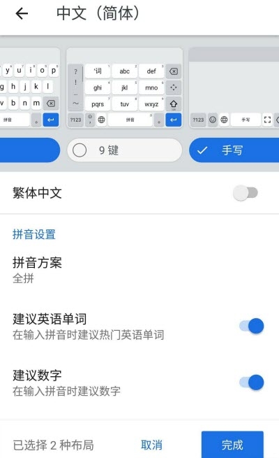 Gboardlite(谷歌键盘中文)2