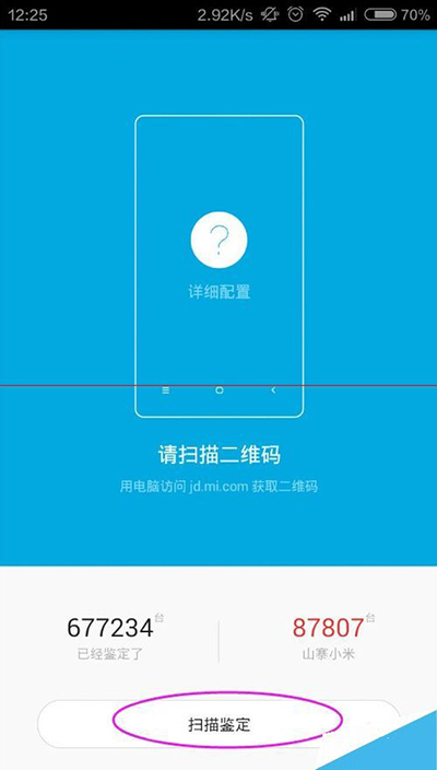小米鉴定app2