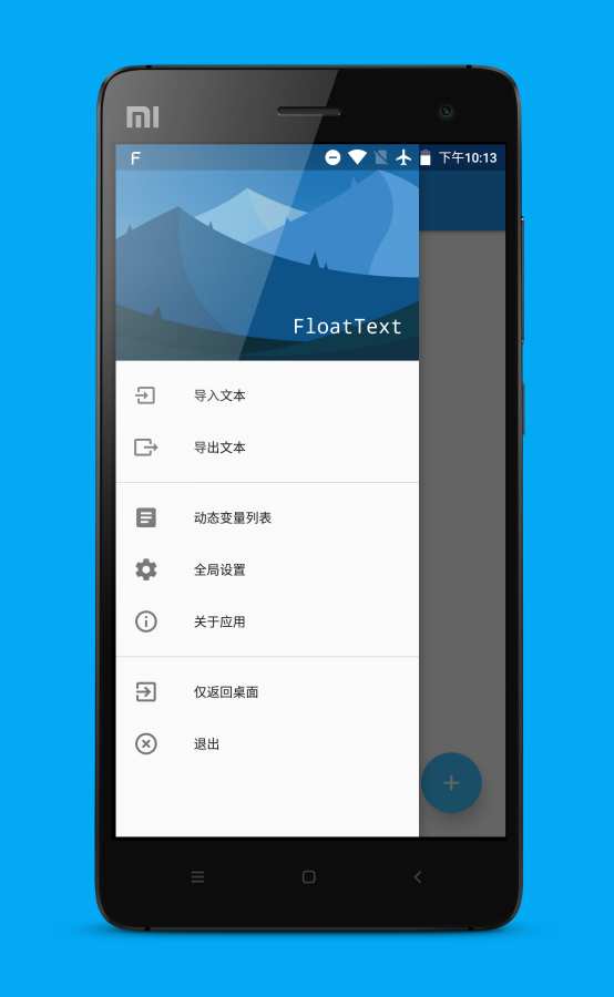 FloatText安卓版(安卓悬浮窗口)V1.10.5 最新版1