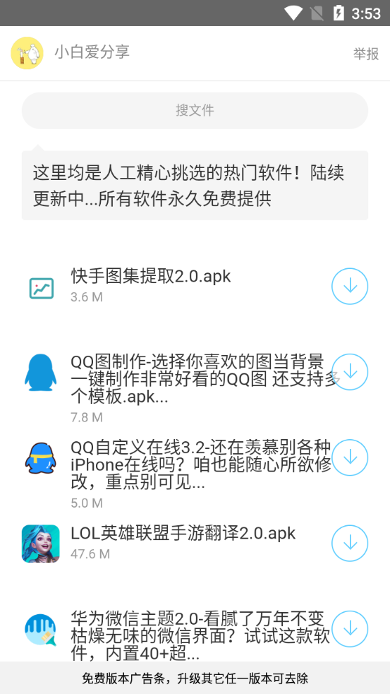 小白软件库1