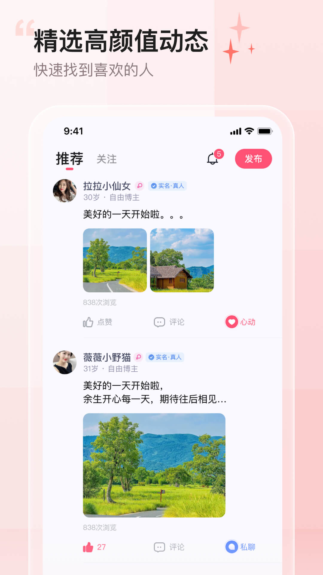 小甜蜜安卓版2