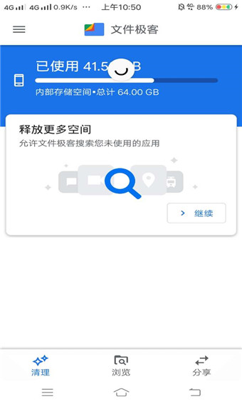 Google文件极客app1
