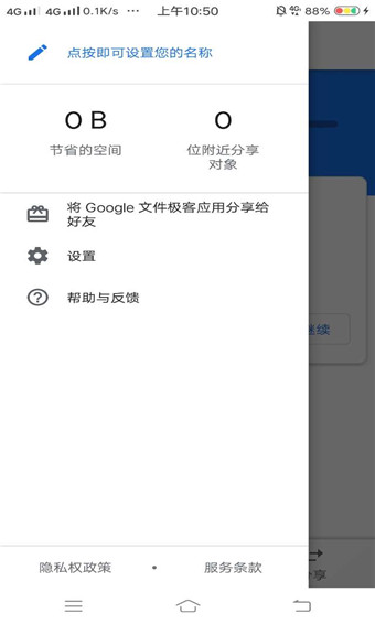 Google文件极客app2