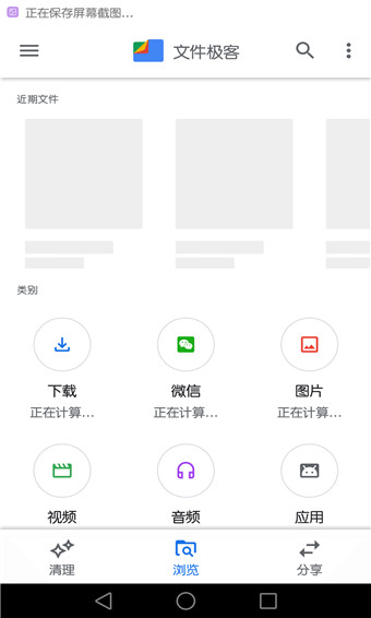 Google文件极客app3