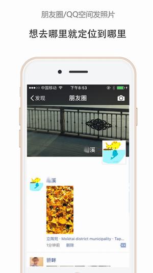 gps朋友圈定位修改器APP2