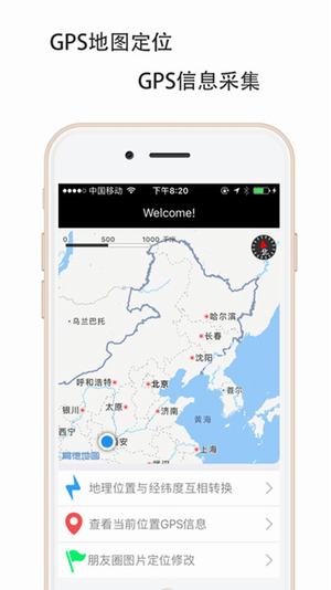 gps朋友圈定位修改器APP4