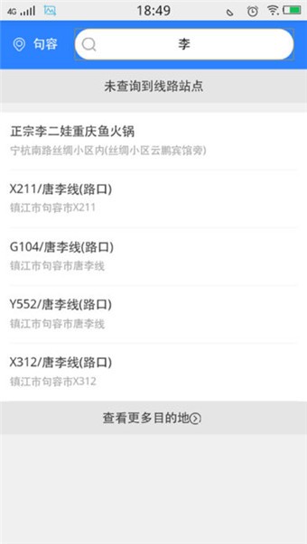 句容公交1